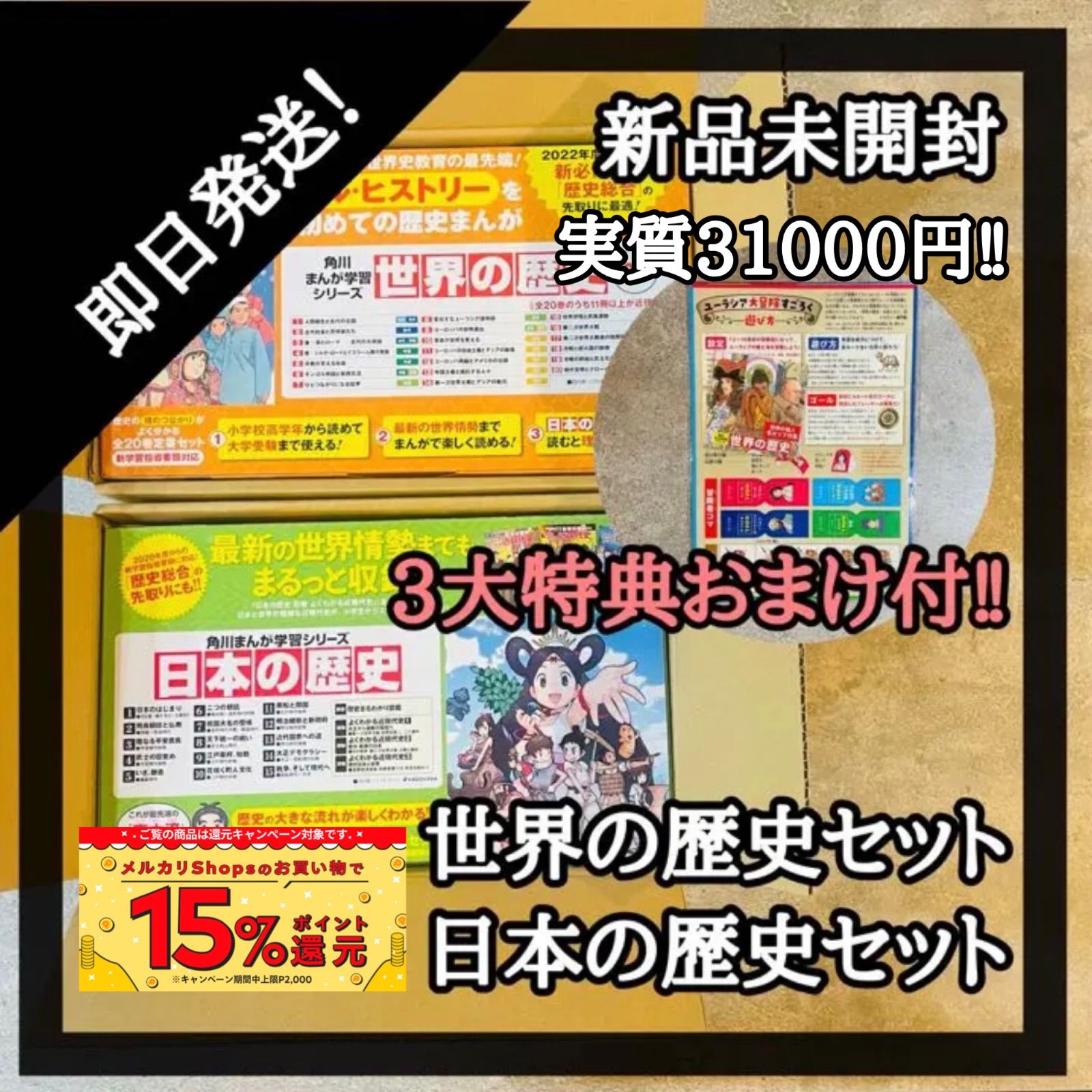 角川まんが学習シリーズ 日本の歴史全セット＋世界の歴史セット3大特典 