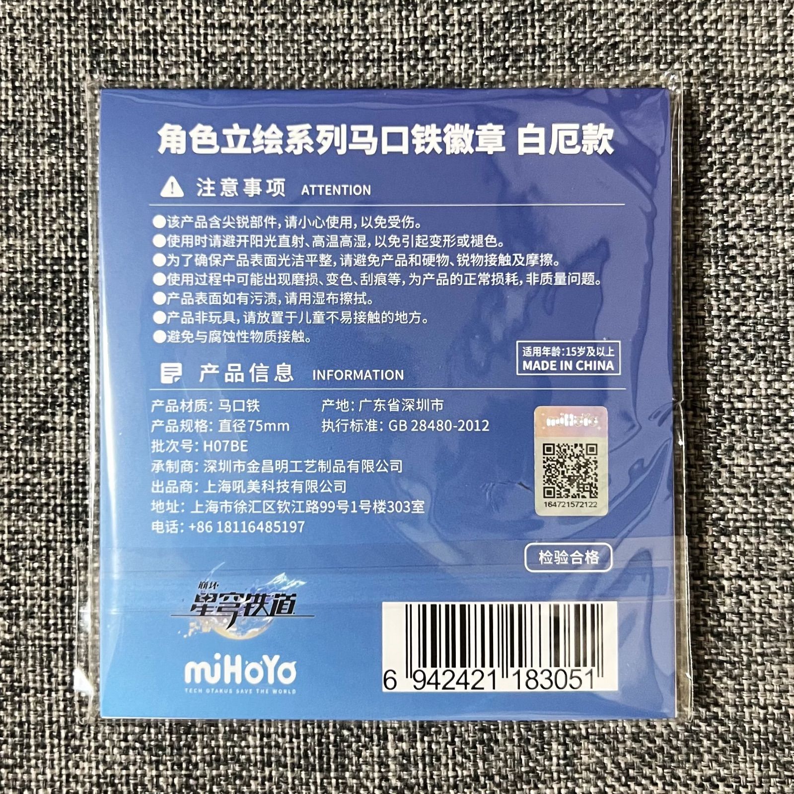 公式正規品 ファイノン 缶バッジ 崩壊スターレイル 壊滅 等身 立ち絵