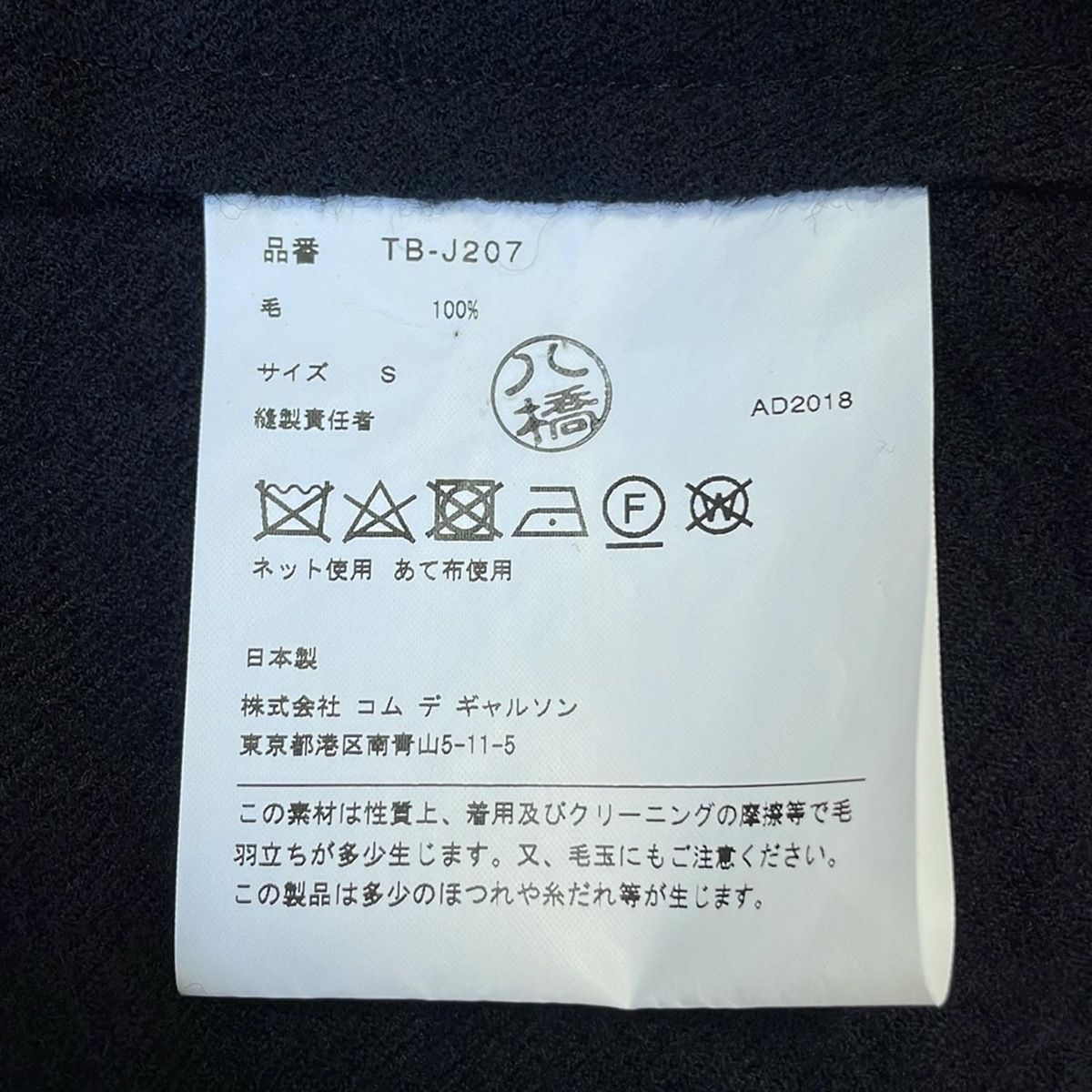 tricot COMMEdesGARCONS