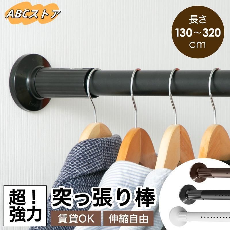 突っ張り棒 強力 320cm 強負荷 ドリル不要 洗濯物干し 布団干し つっぱり棒 伸縮棒 ものほし竿 物干し竿 洗濯物干しつっぱり棒 室内 屋外 調節簡単 直径32mm