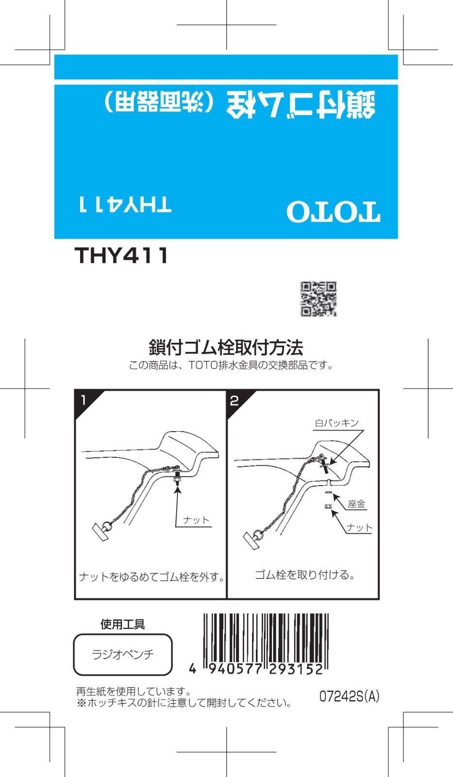  洗面器 手洗器用鎖付ゴム栓 THY 411 TOTO 入浴オイル 洗顔ブラシ 排水口カバー ネット 浴室用具