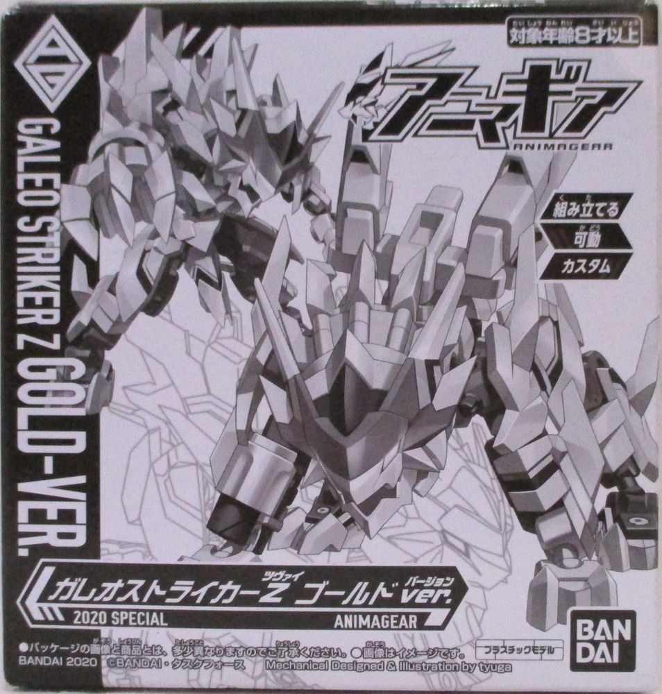 アニマギア】ガレオストライカーZ(ツヴァイ) ゴールドver. 【公式通販】