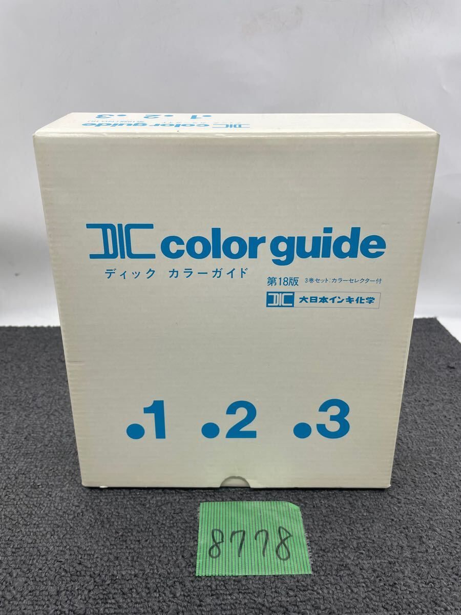 DICカラーガイド | DIC COLOR STORE