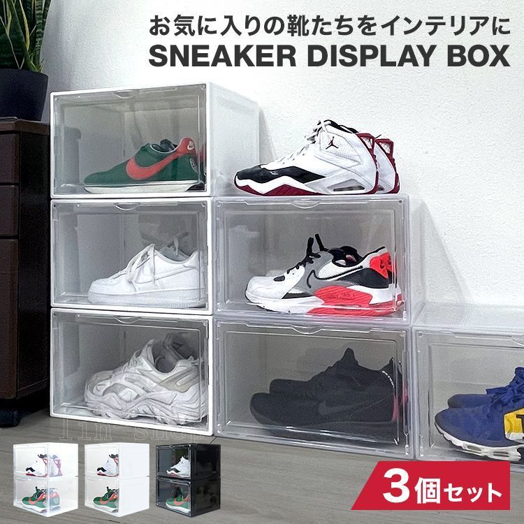 【3個セット】【3色展開】シューズボックス  横型 マグネット シューズケース コレクションケース クリア シューズラック 靴 スニーカー ハイカット 収納 透明 クリアボックス ディスプレイ