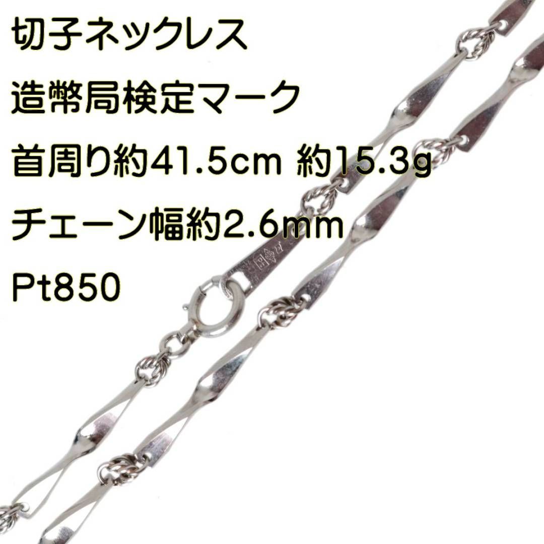 ☆Pt850 切子柄ネックレス 41.5cm☆ - アクセサリー