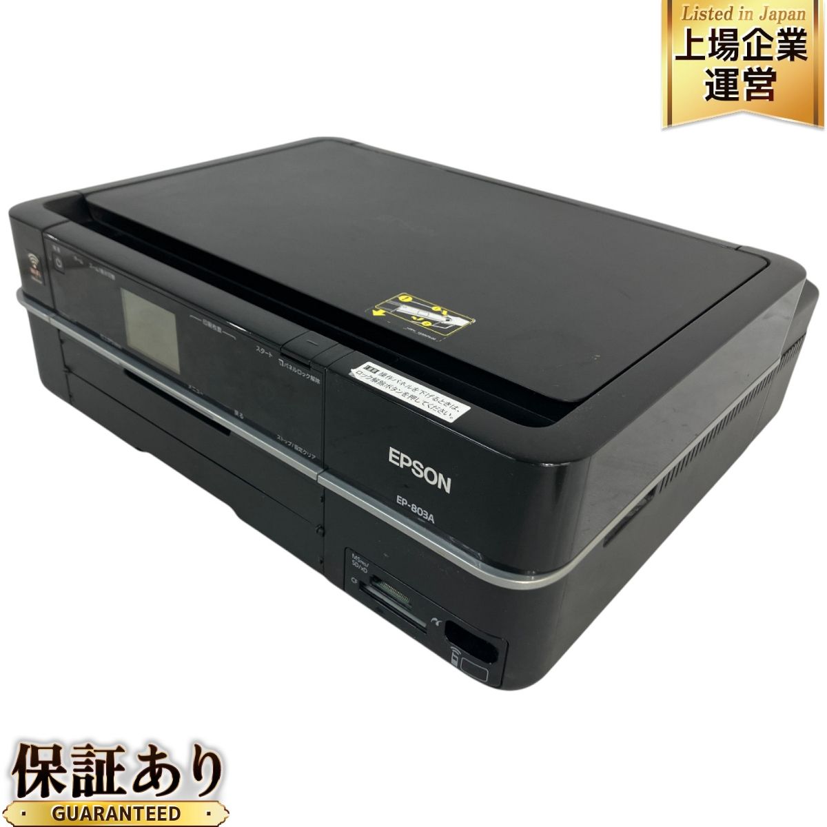 EPSON EP-803A インクジェットプリンター 複合機 2011年製 PC周辺機器 N9571854