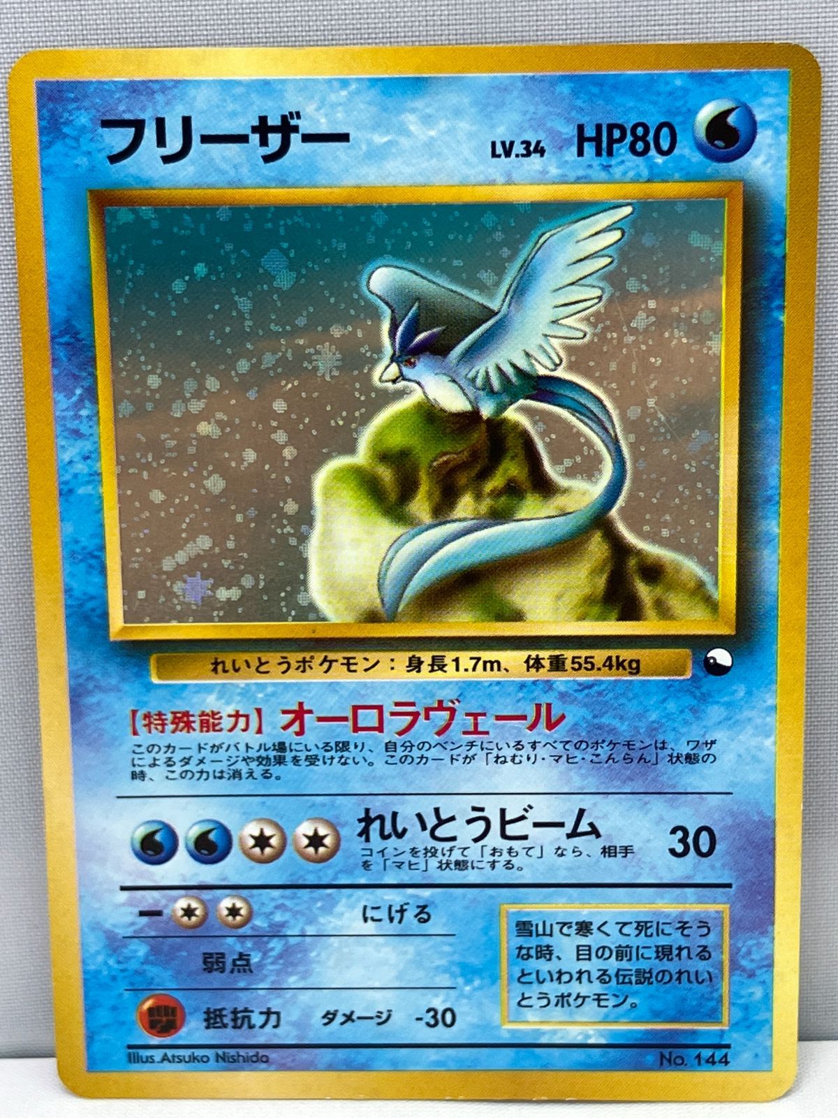 DZ26】ポケモンカード フリーザー LV.34 NO.144 旧裏面 ポケカ 【公式 