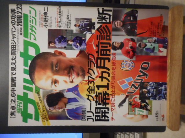 【中古】 Ｊリーグカラー名鑑 ２０１０/ベースボール・マガジン社/週刊サッカー・マガジン編集部 Jリーグカラー名鑑 2010 (B・B MOOK 656 スポーツシリーズ NO
