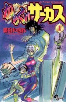 からくりサーカス 全 43 巻 完結 セット レンタル用 全巻セット コミック 本 Comic レンタル落ち