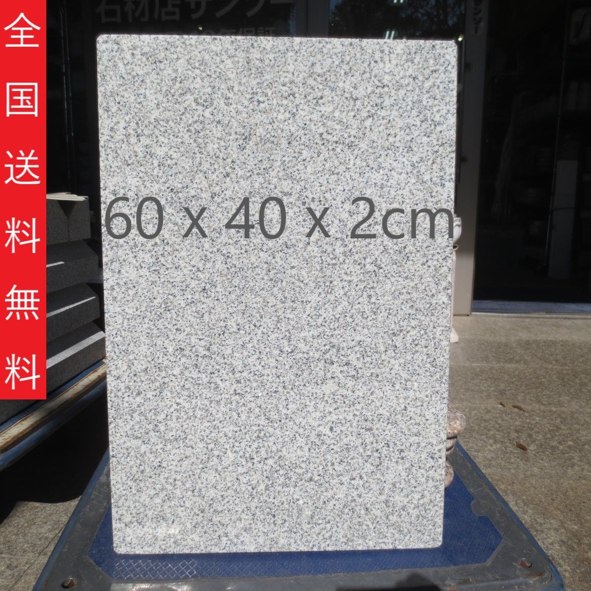 のし台 のし板 板石 平板 石板 60ｘ40ｘ2cm カド面取り G603御影石 クッキングボード そば 麺打ち 麺台