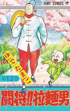 闘将!!拉麺男 コンプリートDVD【初回生産限定】(中古品) 希少品 闘将