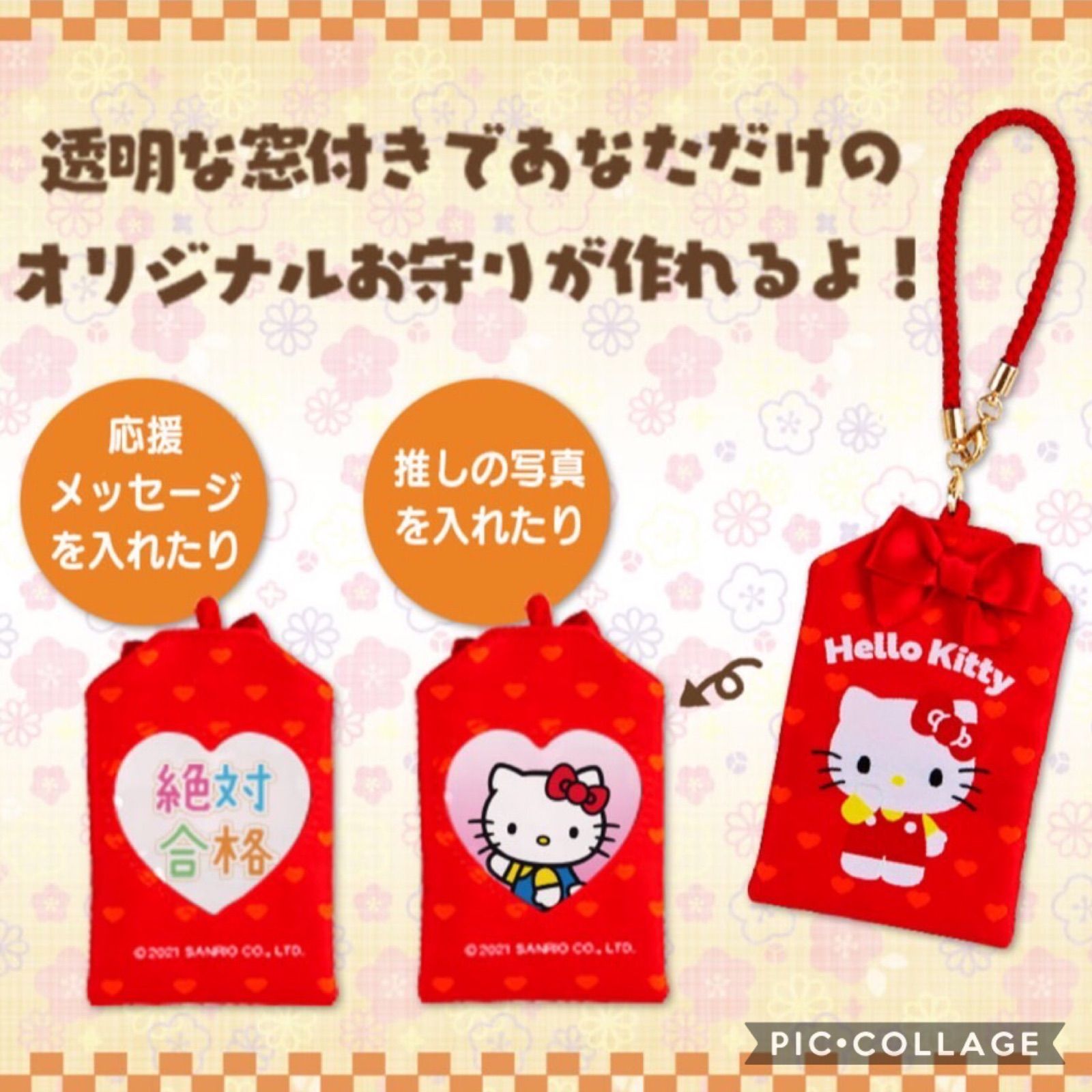 サンリオ お守り風マスコット - メルカリ