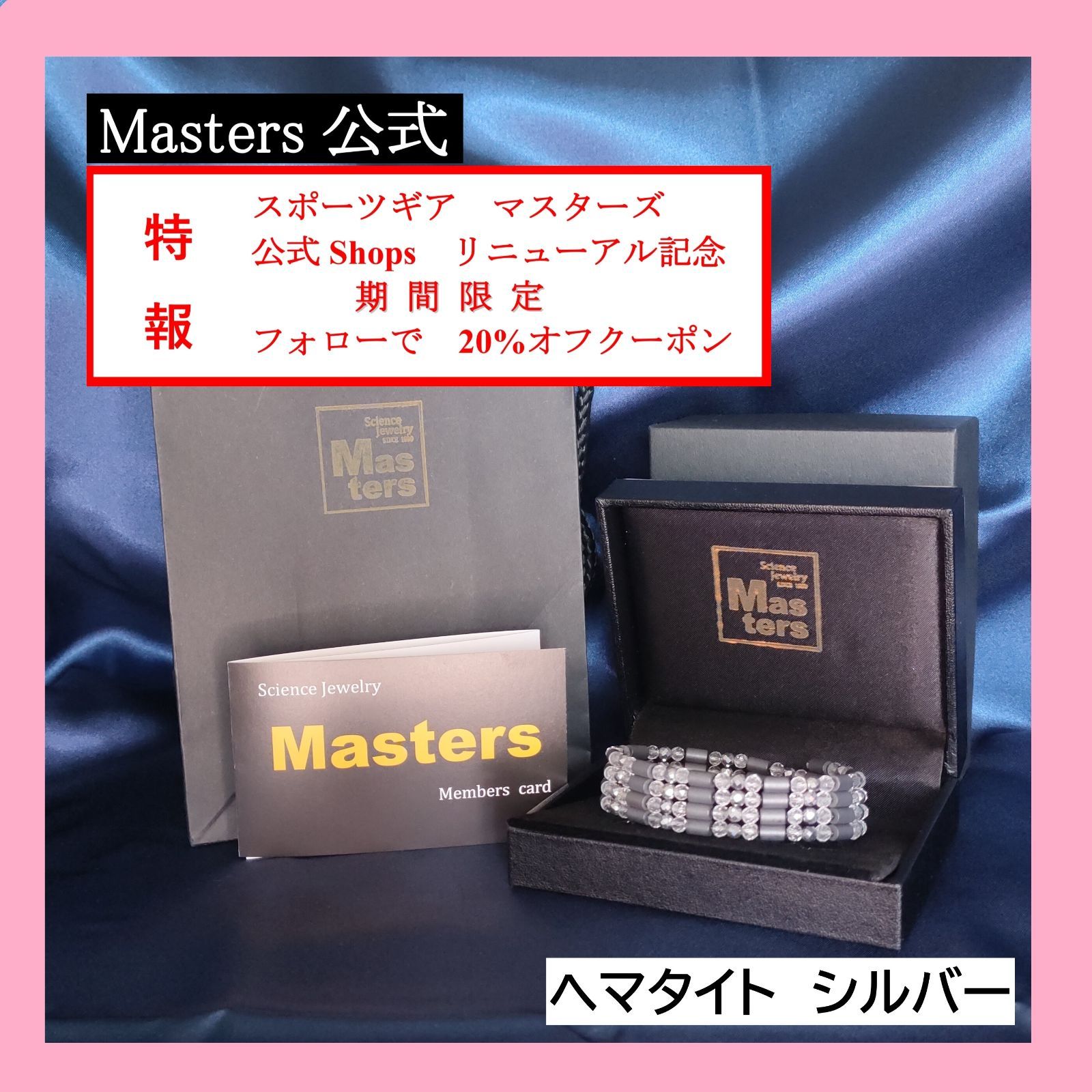 スポーツギア マスターズ sports gear Masters ＰＩＥＺＯ ネックレス ブレスレット アンクレット メーカー直販 保証書付 p0270