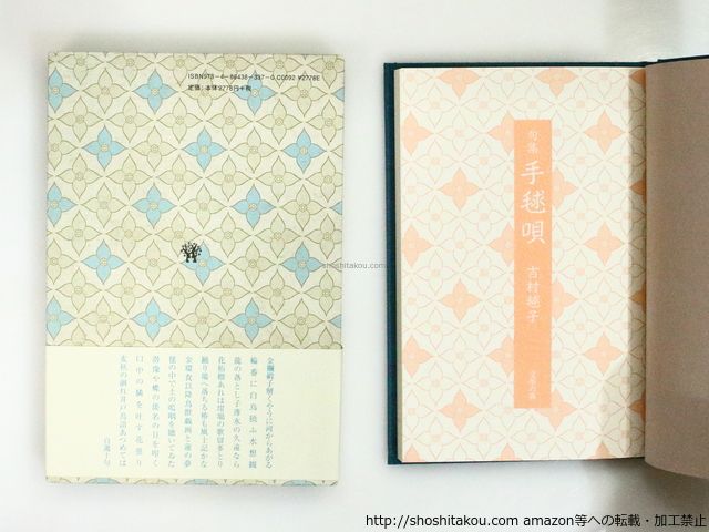 句集 手毬唄/吉村毬子/文學の森 *37213 - メルカリ