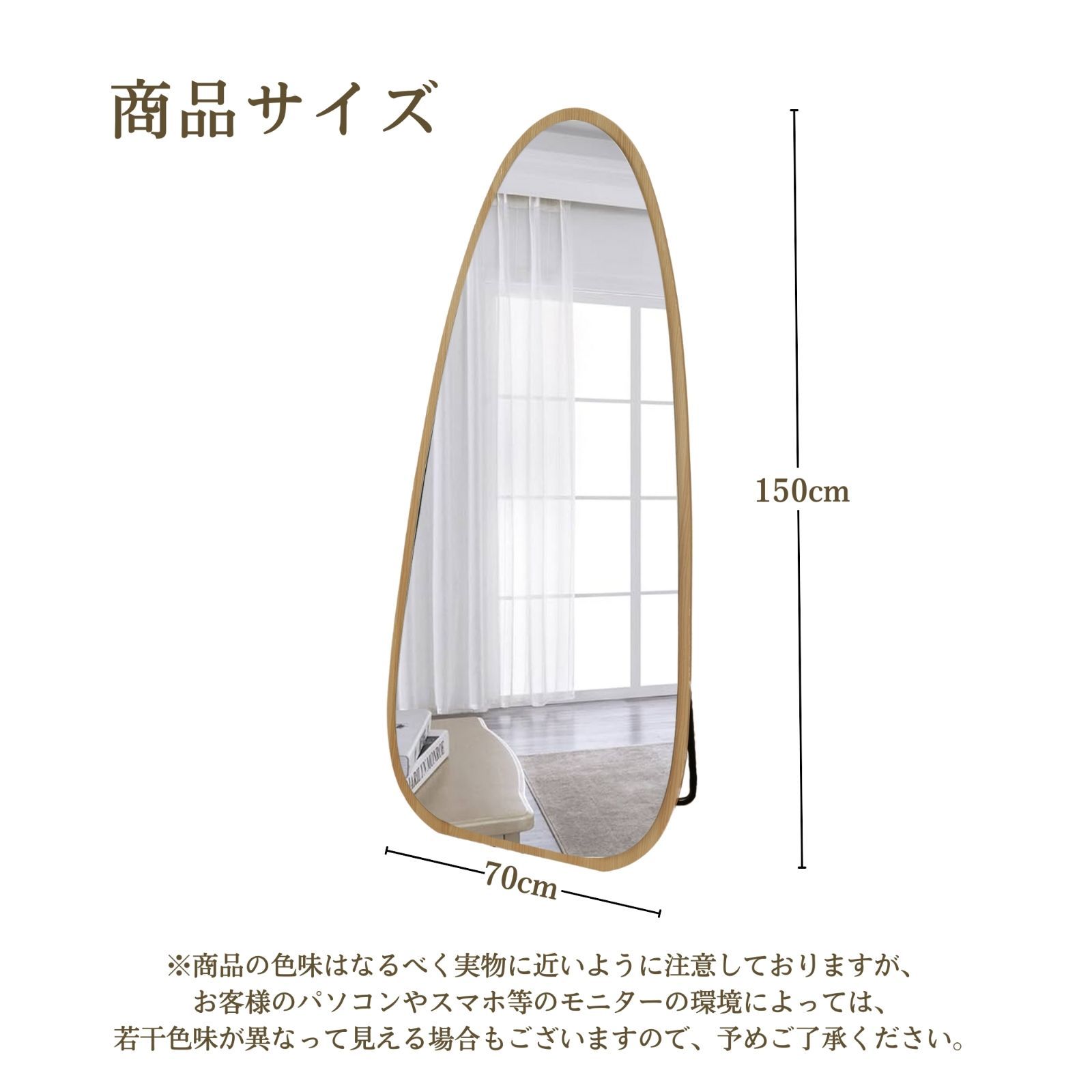 水滴型スタンドミラー｜150×70cm｜木目ナチュラル｜北欧風｜N515P266057N