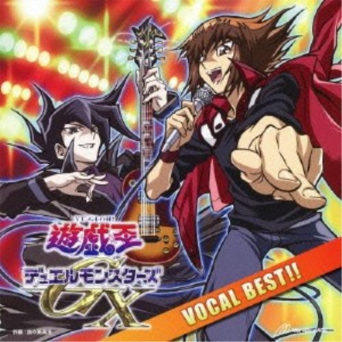 アニメ「遊戯王」シリーズ　vocal best CD / アニメ / 遊☆戯☆王デュエルモンスターズGX VOCAL BEST