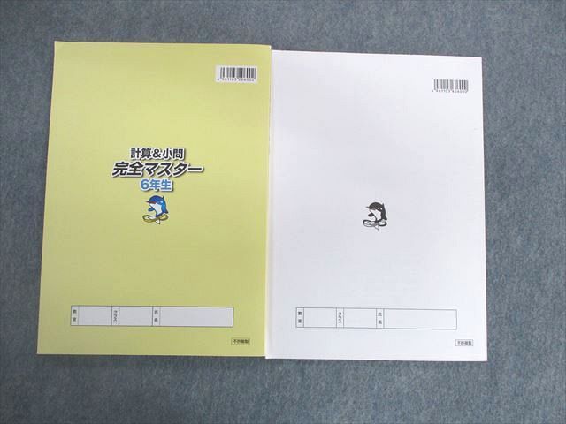 UE02-041 浜学園 小6 計算＆小問完全マスター/解答・解説 第4分冊 未使用品 2022 問題/解答付計2冊 15S2D - メルカリ