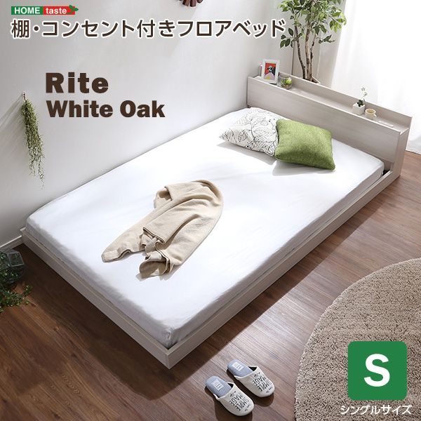 デザインフロアベッド Sサイズ Rite-リテ-
