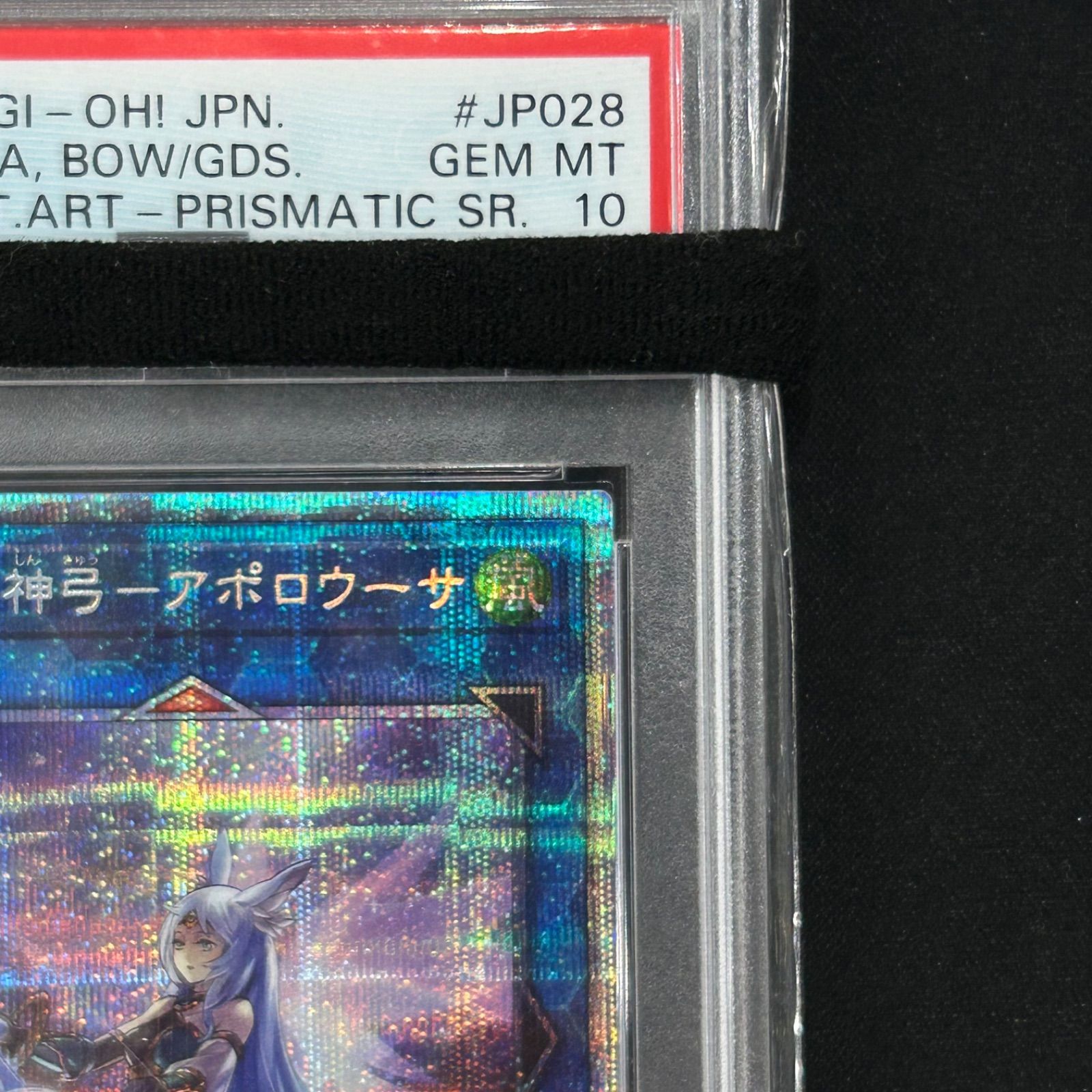 遊戯王　召命の神弓アポロウーサ　プリズマ　 イラスト違い　　psa10 遊戯王 召命の神弓－アポロウーサ(イラスト違い)【シークレット