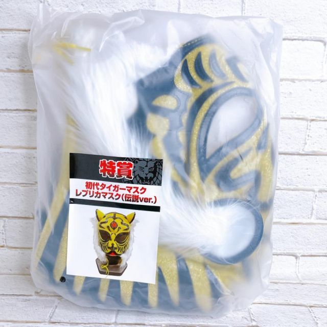 新日本プロレスくじ　特賞　初代タイガーマスクレプリカマスク Amazon.co.jp: 新日本プロレスくじ 特賞 初代タイガーMASK