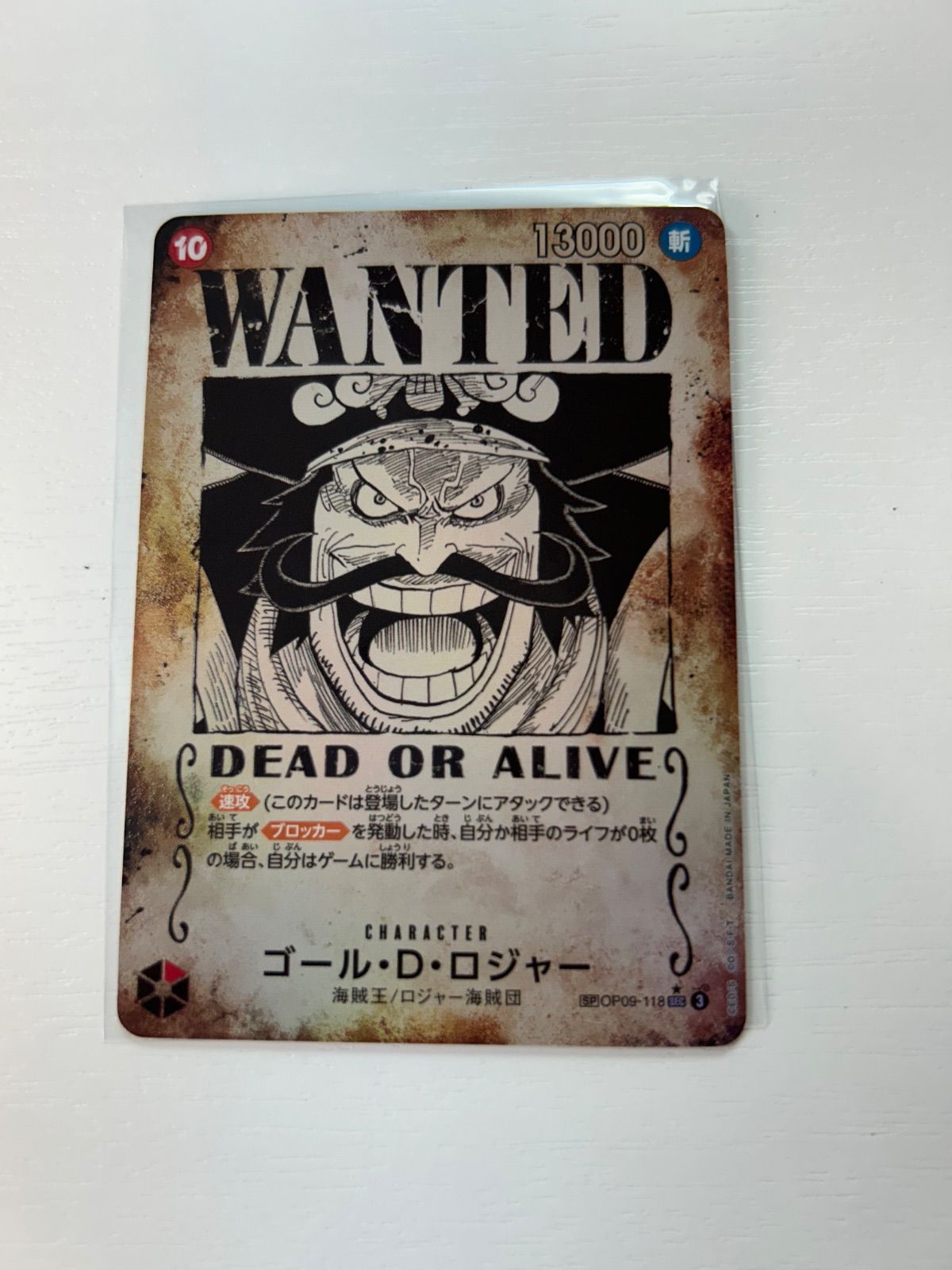 ゴール・D・ロジャー 手配書 SP - メルカリ