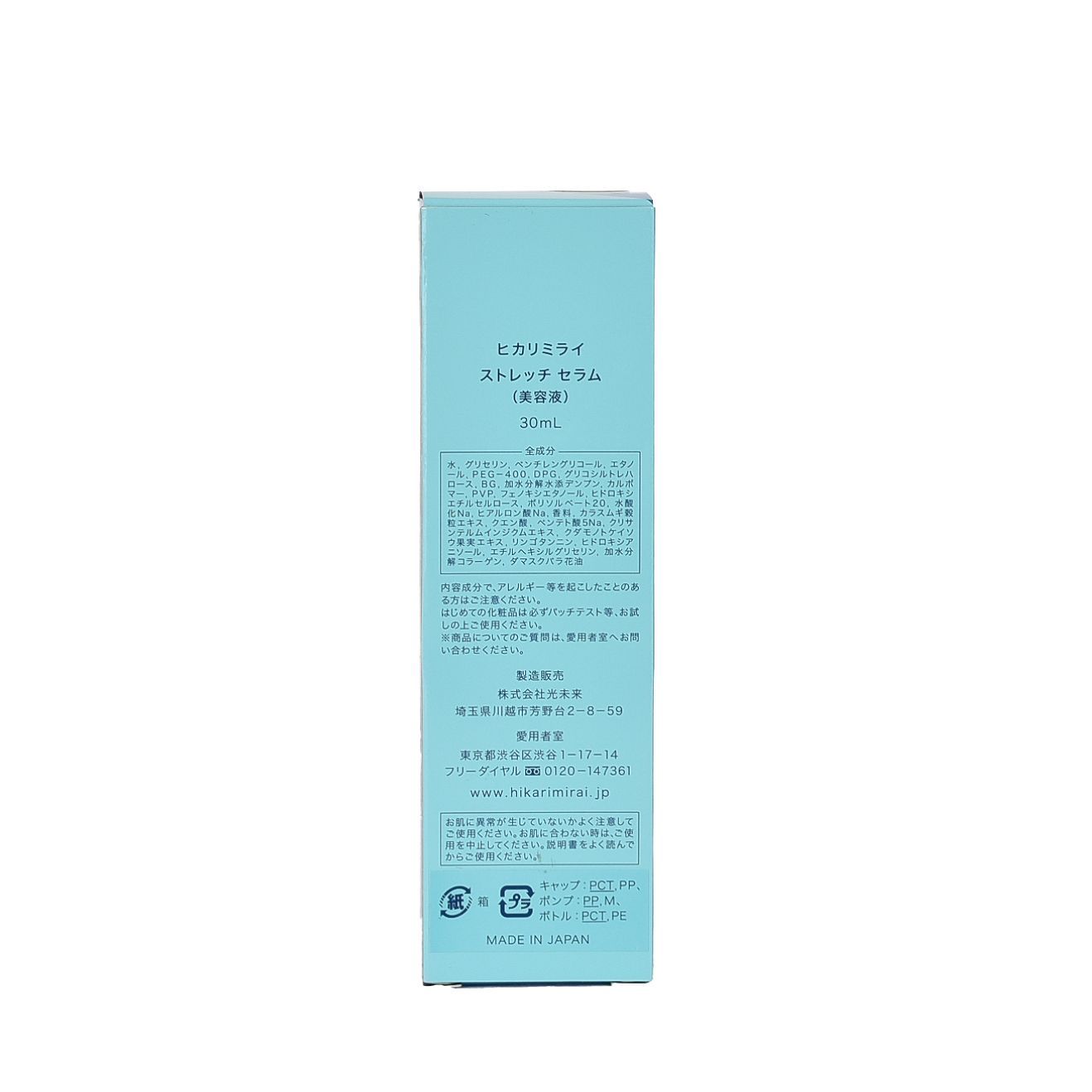 未使用品】ヒカリミライ ストレッチ セラム 美容液 30mL - メルカリ