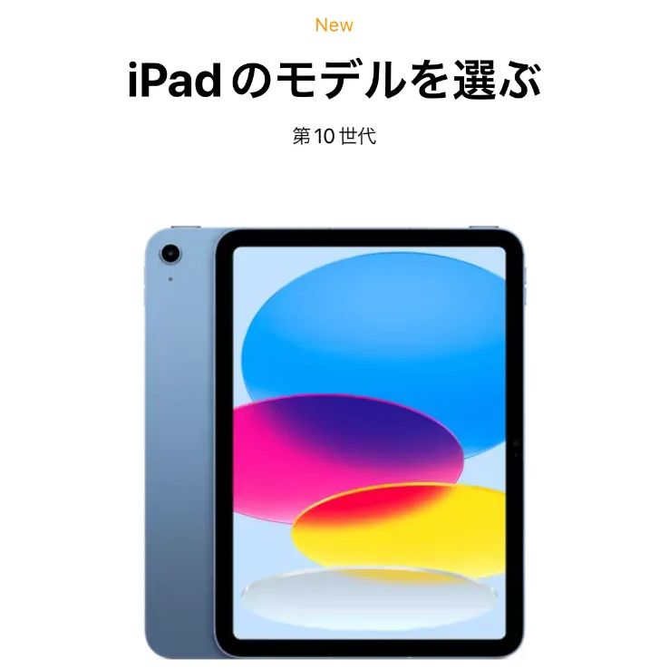 iPad10世代 - メルカリ