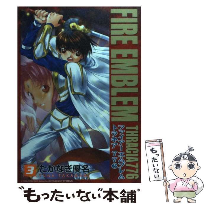 【中古】 ファイアーエムブレムトラキア７７６ ３/スクウェア・エニックス/たかなぎ優名 中古】 ファイアーエムブレムトラキア776 3 / たかなぎ 優名