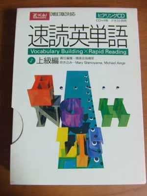 豊富な，新作登場 速読英単語(2)上級編 ヒアリングCD [増訂版]対応 その他