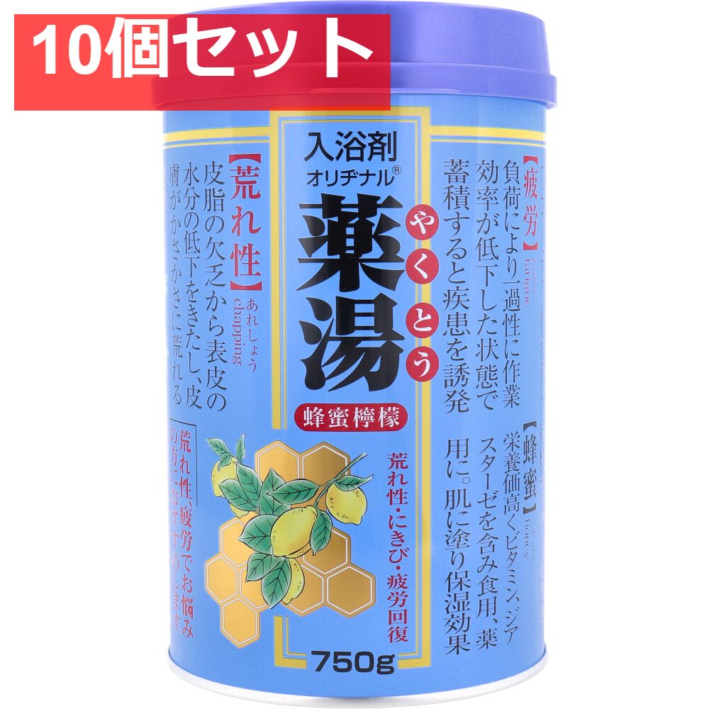 オリヂナル 薬湯 入浴剤 蜂蜜檸檬 750g 10個セット まとめ売り
