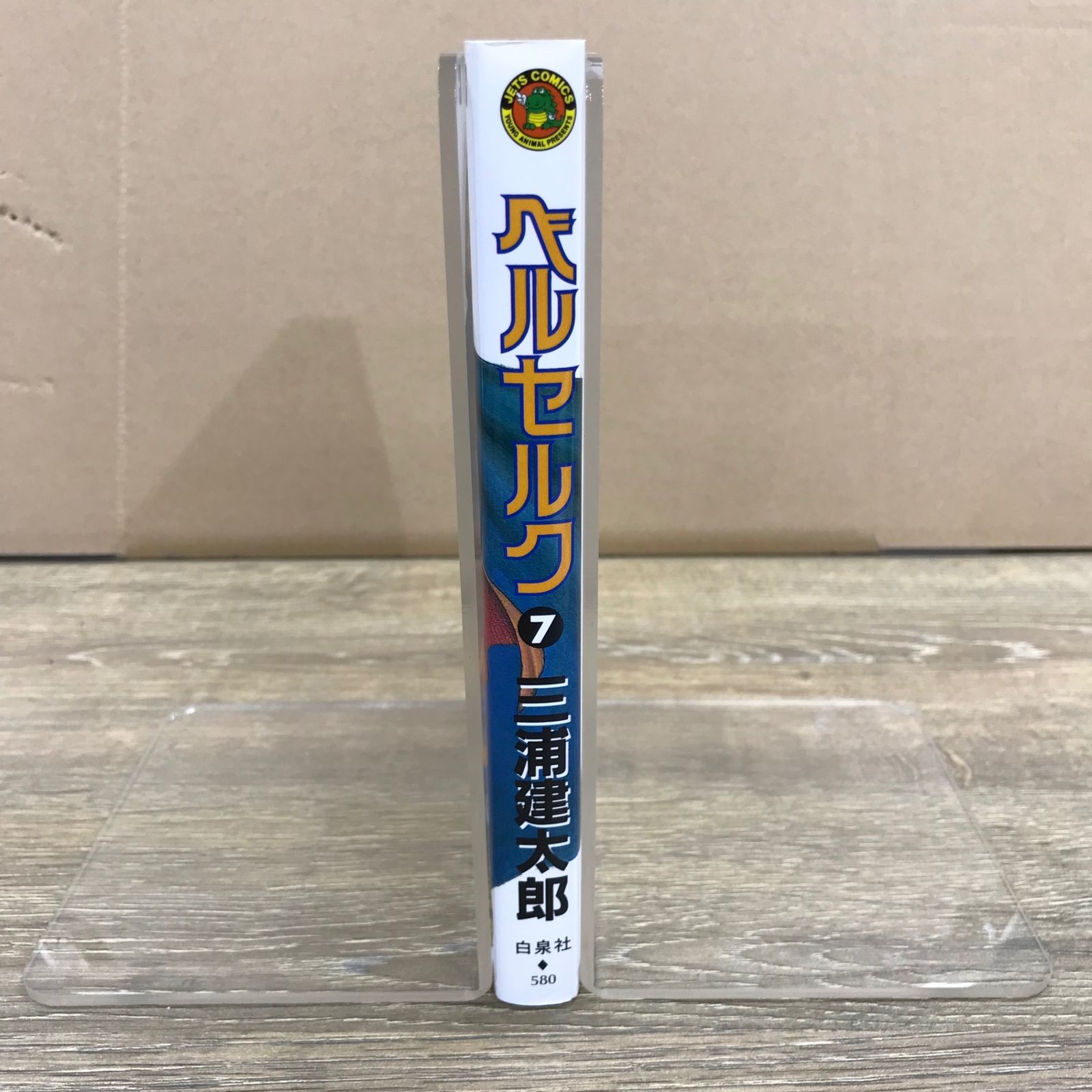 ベルセルク　7巻　初版　三浦建太郎 ベルセルク 7巻 初版 三浦建太郎 - メルカリ