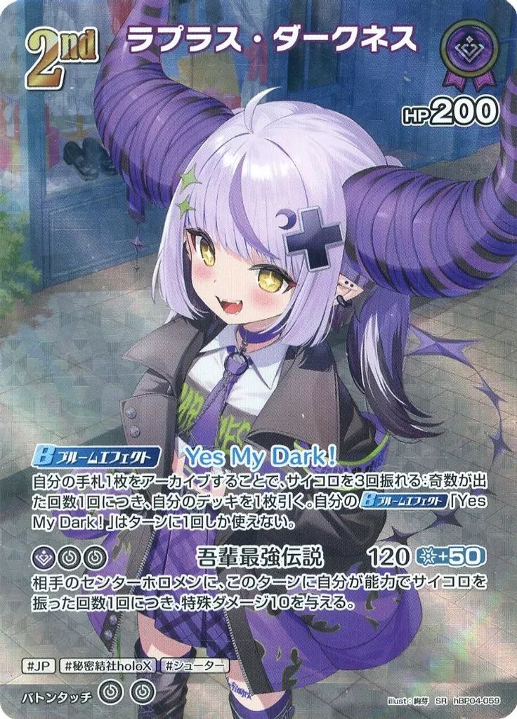 ホロカ　hY05-004　紫エール　(ラプラス・ダークネス)　3枚 中古】hololive OFFICIAL CARD GAME hBP04-059[SR]：ラプラス