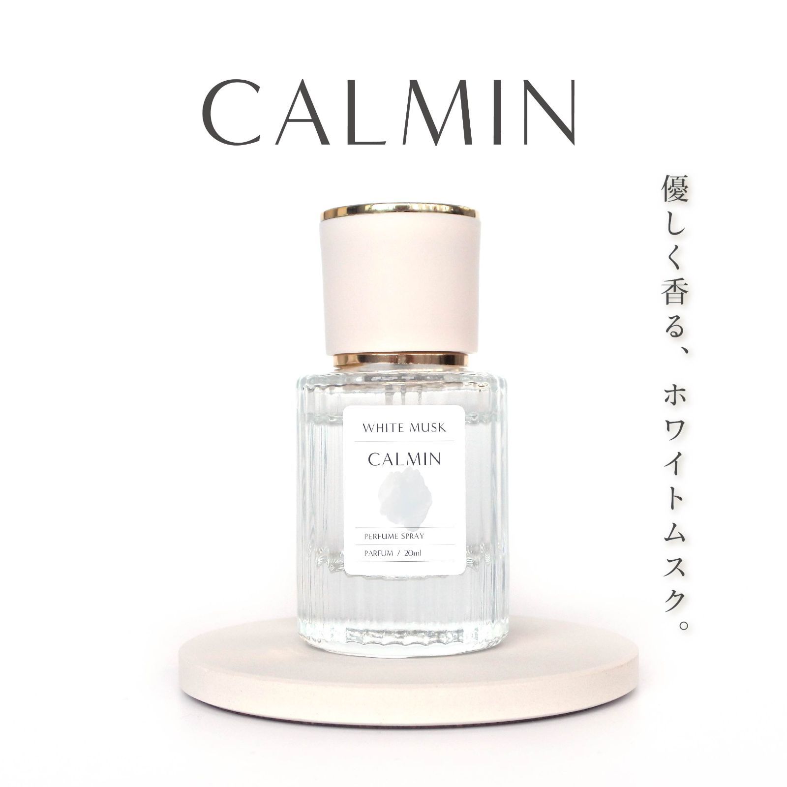 CALMIN WHITE MUSK 香水 ホワイトムスク の香り ムスク 20ml