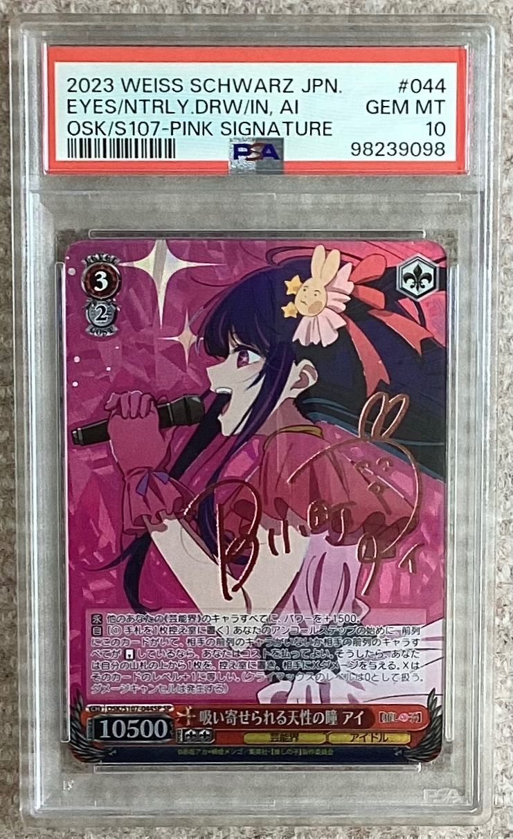 吸い寄せられる天性の瞳 アイ SP|サイン OSK|S107-044SP PSA10