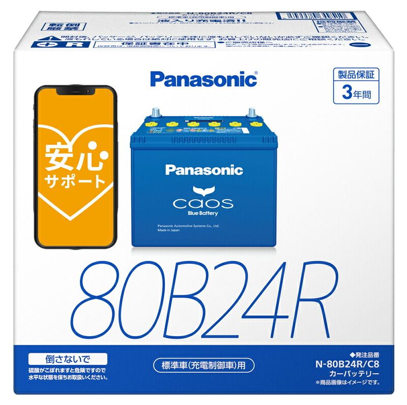製造3ヶ月以内 正規店 ブルーバッテリー安心サポート付 パナソニック カーバッテリー N-80B24R|C8 R端子 カオス 標準車 充電制御車 用 80B24R-C8