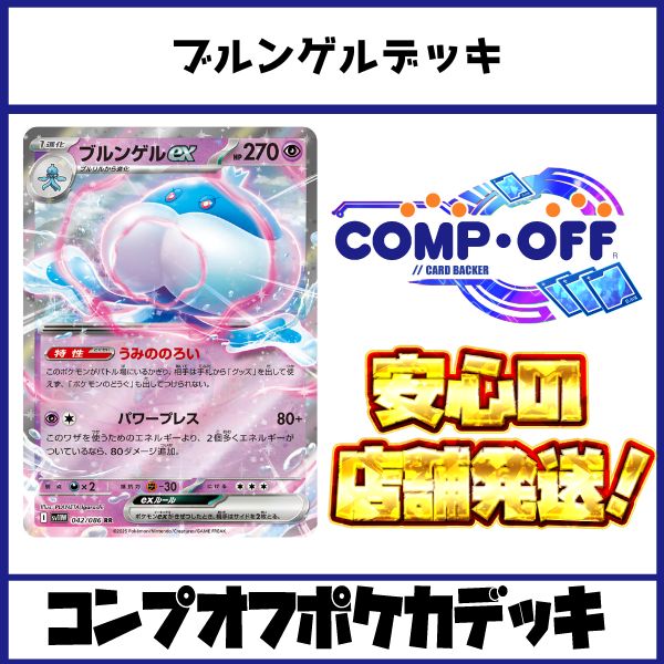 ブルンゲルデッキ ビクティニ争奪戦用構築 コンプオフポケカ