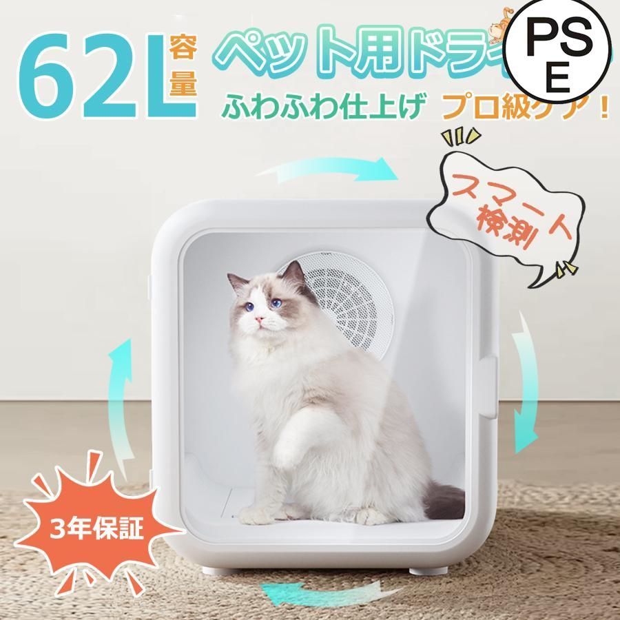 ペットドライヤー ペット乾燥機 ドライヤー ボックス ハウス 自動 温度調整 ペット乾燥箱 犬 急速乾燥ケース 静音 ドライヤーボックス
