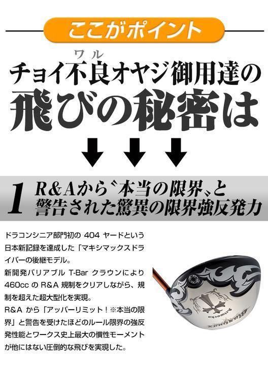 実質高反発の適合! ワークスゴルフ ワイルドマキシマックス 適合限界反発 1W