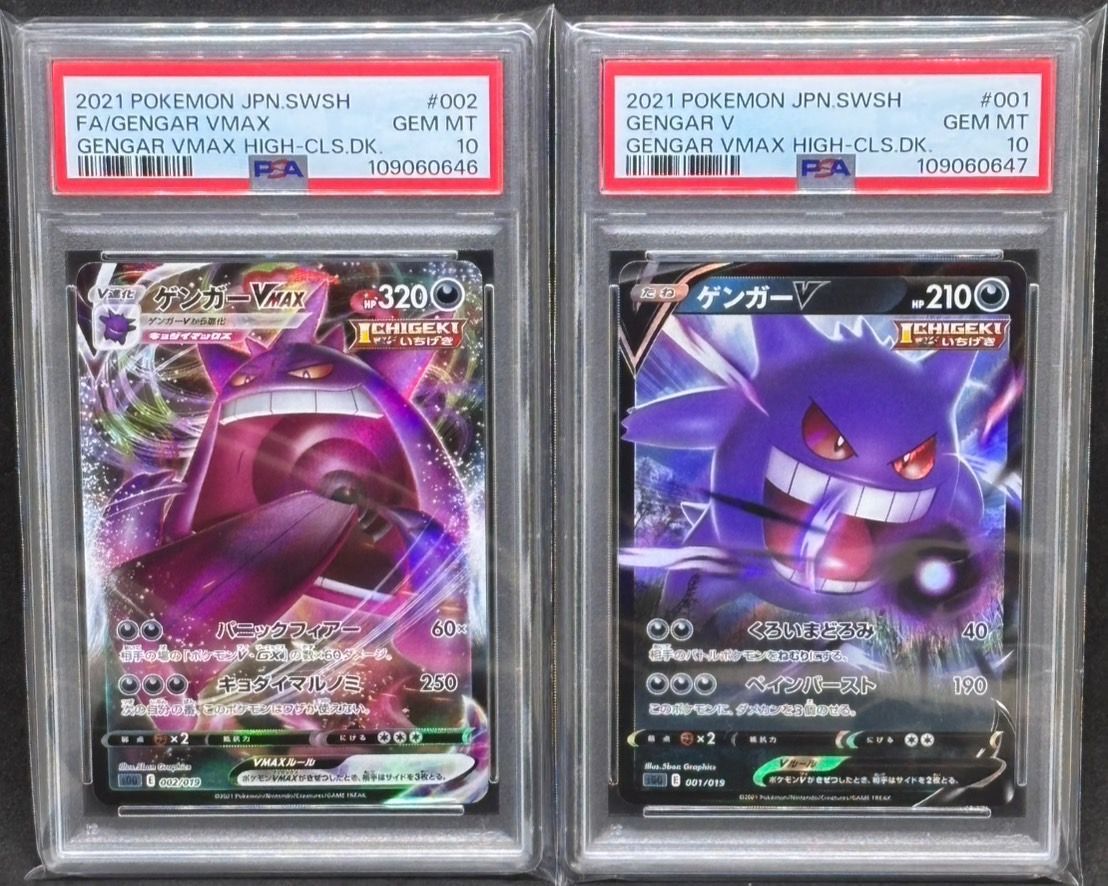 PSA10】ゲンガーV RR 001/019 SGG ハイクラスデッキゲンガー