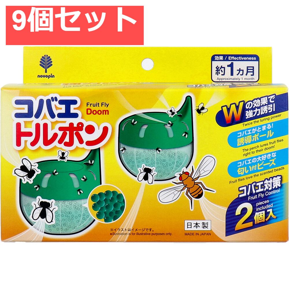 コバエトルポン 2個入 9個セット まとめ売り