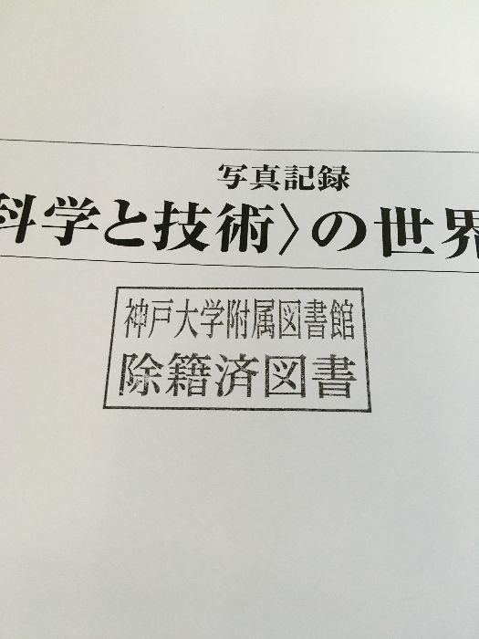 2011年 写真記録刊行会