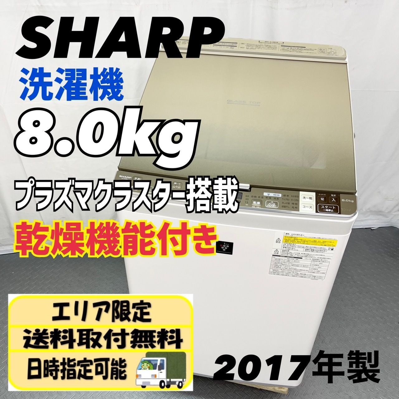 3か月保証付き】シャープ SHARP 8kg 洗濯機 ES-GX8A 2017年製 乾燥機能付き D【nz1360】 - メルカリ