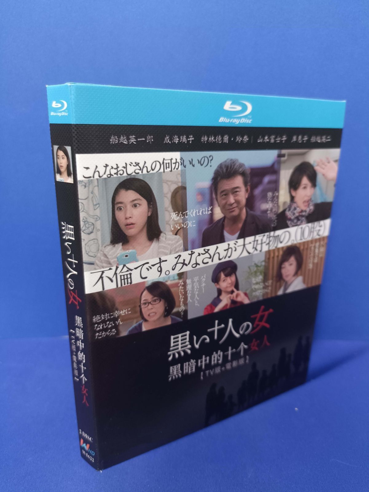 黒い十人の女 Blu-ray