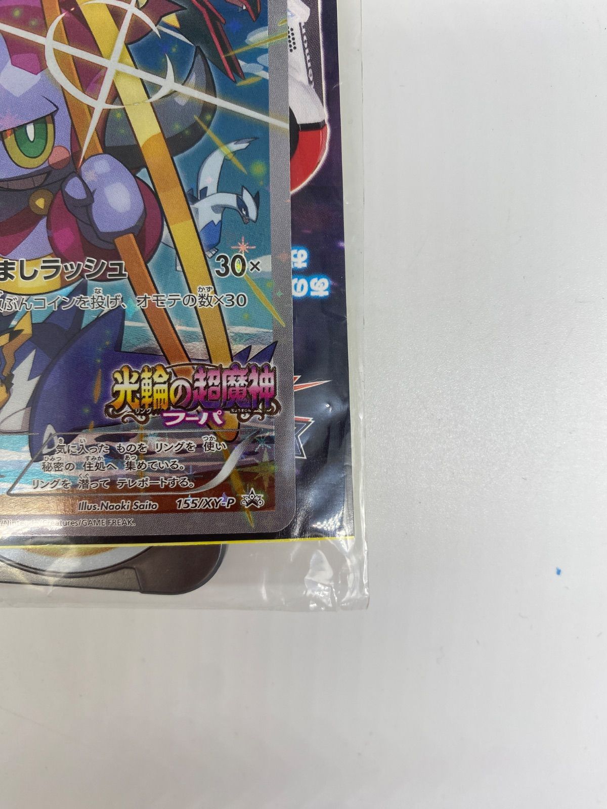 ポケモンカード　フーパ　映画 プロモ 限定未開封　さいとうなおき　XY 安値 m55581532256_1.jpg?1686653467