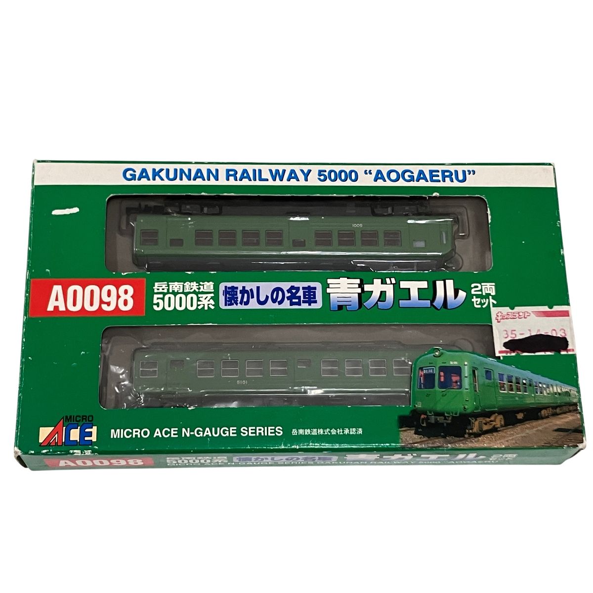 【値下げ】鉄道模型　マイクロエース　A0098　岳南鉄道　5000系　2両セット MICRO ACE A0098 岳南鉄道 5000系 懐かしの名車 青ガエル 2両