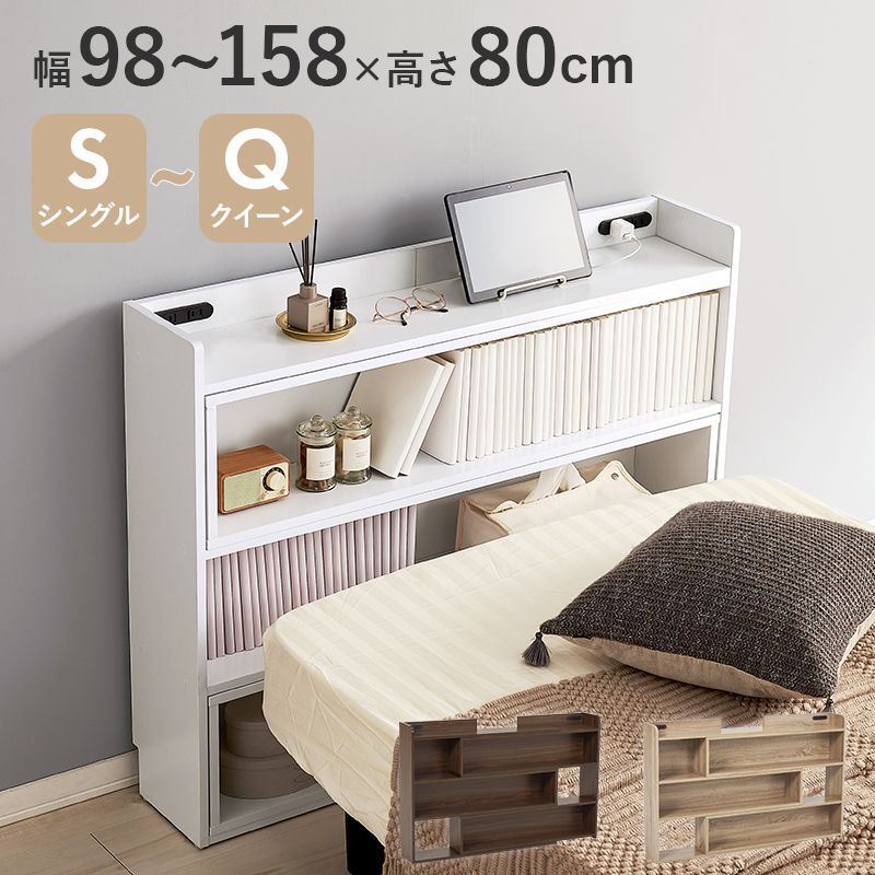 シェルフ ヘッドボード 伸縮ヘッドボード ベッド ヘッドボードのみ サイドボード ラック