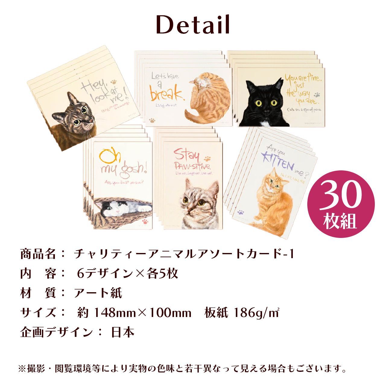 猫 ねこ ポストカード ハガキ 葉書 メッセージ カード 30枚 保護猫