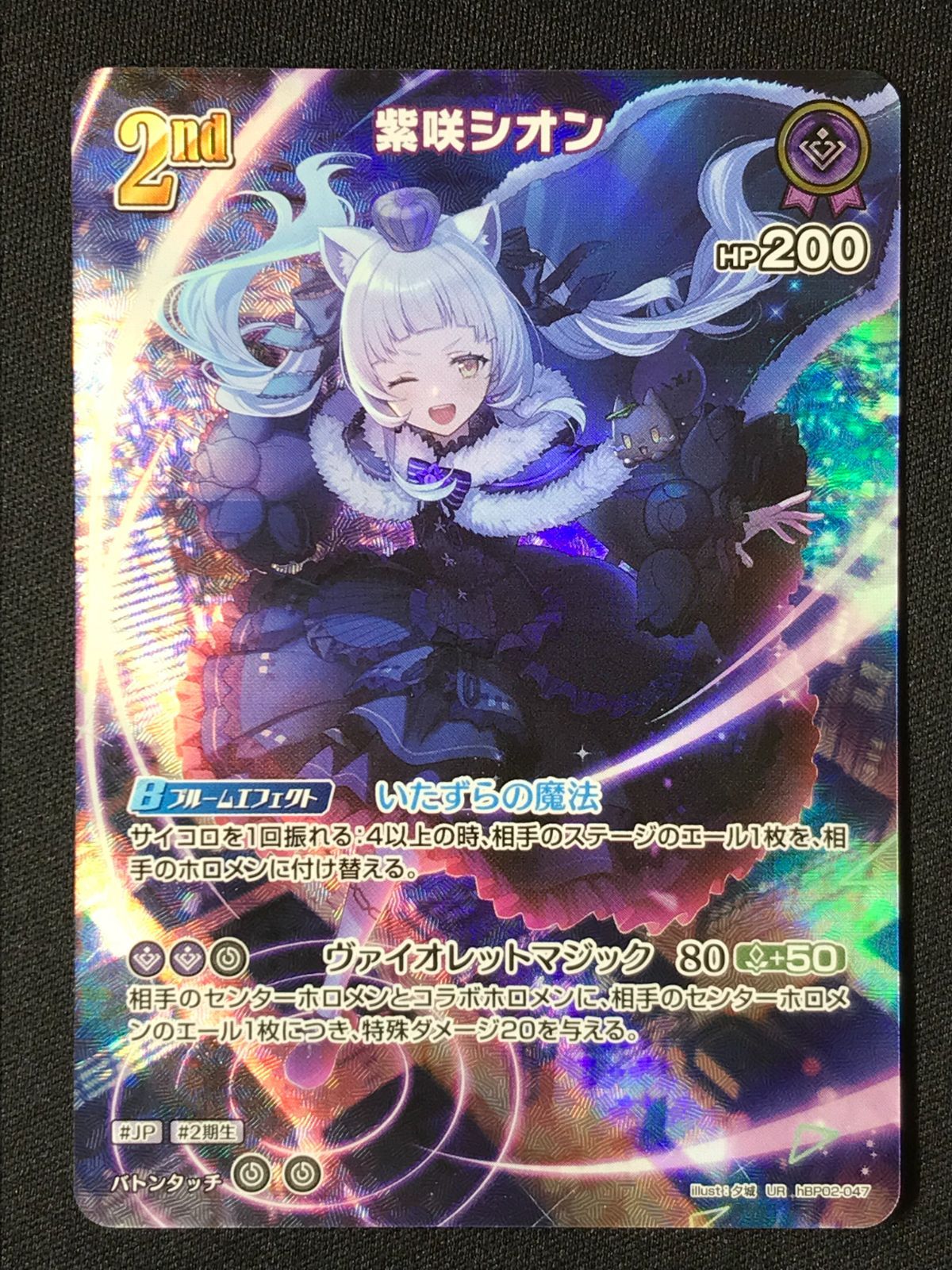 ホロライブOCG ホロカ 紫咲シオン 2nd UR hBP02-047 トレカ TCG