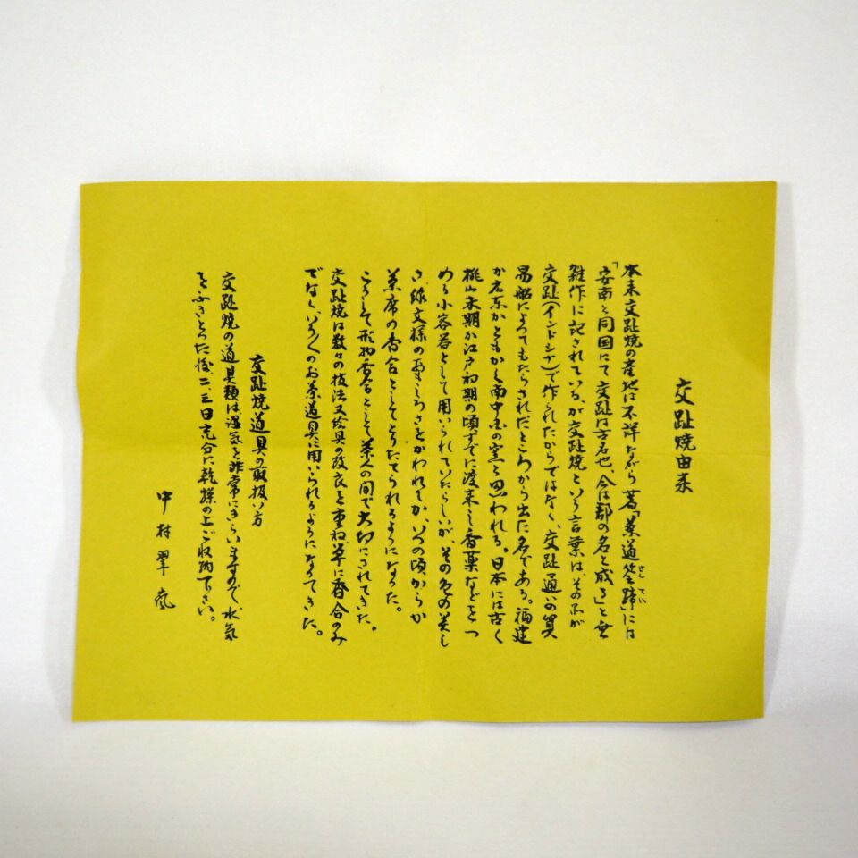 ２ 茶道具