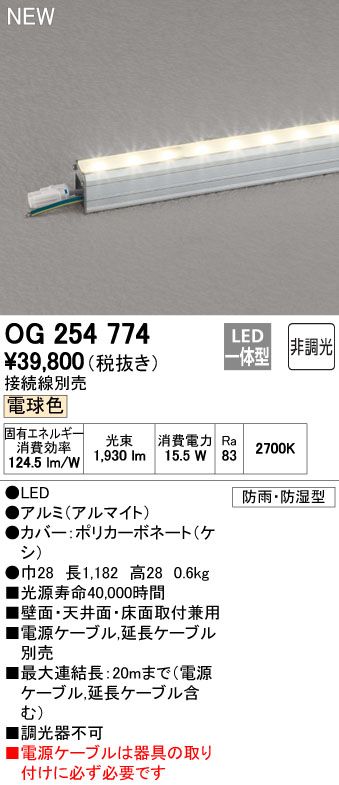 【新品・7営業日以内発送】オーデリック ODELIC OG254774 LED間接照明 電球色 非調光 エクステリアライト【沖縄離島販売不可】